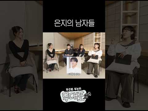이상형이 만백스물한개 #이은지 #비비 #트레저 #shorts thumbnail