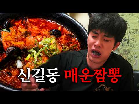 하나도 안매운데? thumbnail