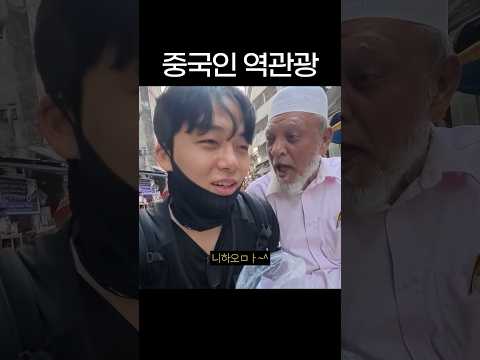 중국인 건들면 안되는 이유 thumbnail