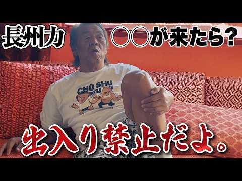 【禁断】長州力の口からあの男の名前が！【またぐなよ】 thumbnail