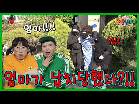 엄마들이 사라졌다!!! 납치당한 엄마들 구하기!!! thumbnail