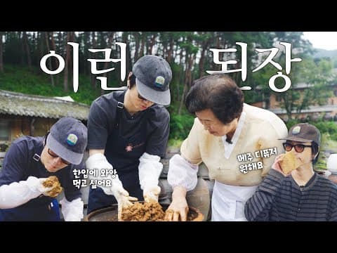 "엄마 말 안 듣거나 짜증내는 순간 된장행 가시죠.." 예성과 기순도 종부님의 티키타카 장 담그는 하루｜슈퍼주니어 예성｜예세이 EP.68 thumbnail