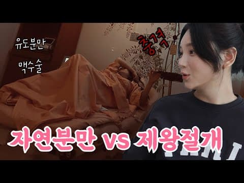 유도분만실패 후 응급제왕.. 둘째는 맥수술 했어요.. 충격적인 언니의 출산썰 thumbnail