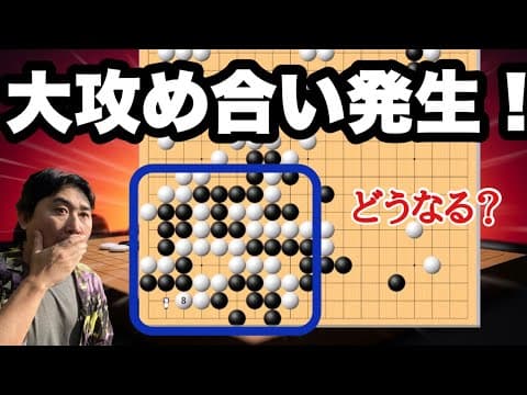 大攻め合い!!【超早碁ー⑰ー30】 thumbnail