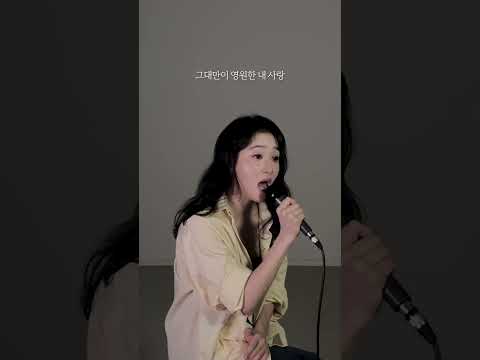 끝사랑 part.02 - 이소정ㅣ[소정의 선물🎁] thumbnail