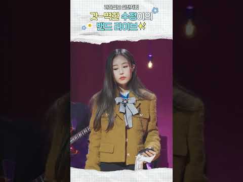 음원 씹어먹었다는 #이수정 의 갓벽한 #라이브 thumbnail