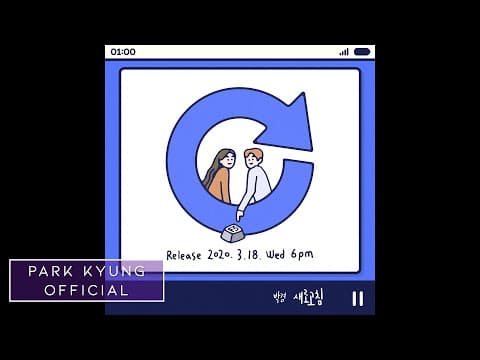 박경(Park Kyung) - '새로고침' (Feat. 강민경 of 다비치) Preview thumbnail