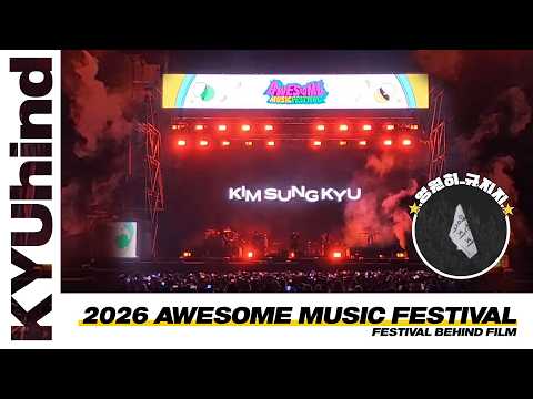 [Behind Film] 김성규(Kim Sung Kyu) '2026 AWESOME MUSIC FESTIVAL' 비하인드  (ENG) thumbnail