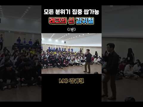 아이스브레이킹의 고수 #mc #레크레이션 #개그맨 #대학생 thumbnail