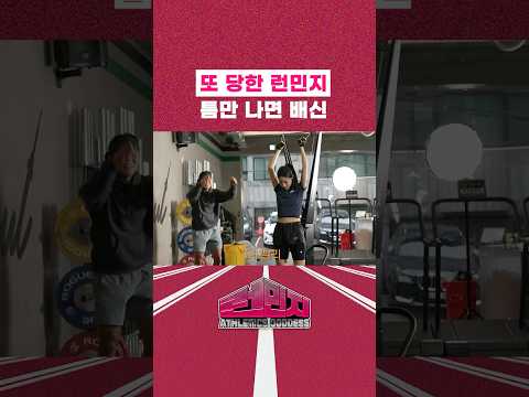 김민지 또 당했다 #런민지 #아모띠 thumbnail