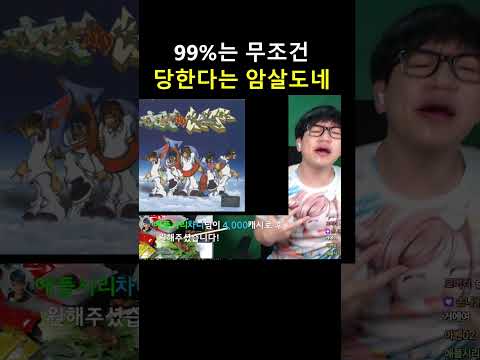 아무도 예상못하는 미친 도네 thumbnail