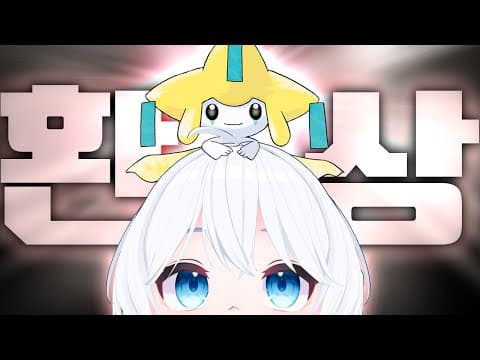 환상 포켓몬 지라치 - 퍼켓몬 4일차 thumbnail