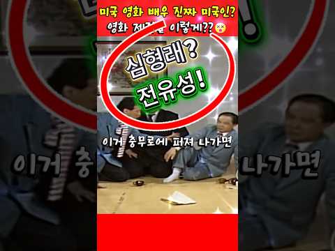 심형래? 전유성! 영화제작 😂  영화 촬영을 이렇게 이해했다고? 🤪 #심형래 #전유성 #shorts thumbnail
