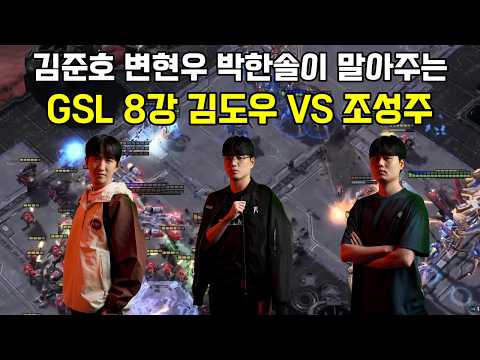 최고의 프로토스 VS 최고의 테란 【 2026 GSL S1 8강 A조 최종전 】 thumbnail