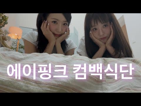 초신상 핫플 🔥 트웰브 / 불닭볶음면 / 지코바 / 촬영장 케이터링 / 다이어트식단 추천 ✨ thumbnail