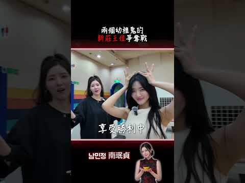 兩個幼稚鬼的新莊王位爭奪戰｜誰才是真正的王者？！ thumbnail