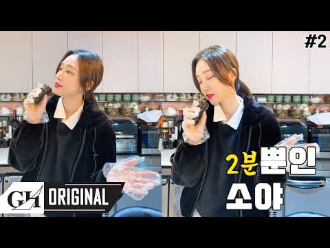 [이뿐소야]#2 김밥 만들기 | 주물럭의 달인 thumbnail