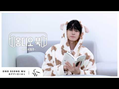 옹디오 북 ‘모든 사람에게 좋은 사람일 필요는 없어’ | 2026. 02월 편 thumbnail