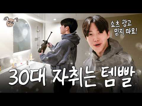 자취 16년차 도운의 자취 꿀템 (면도기부터 세차폼건까지) thumbnail