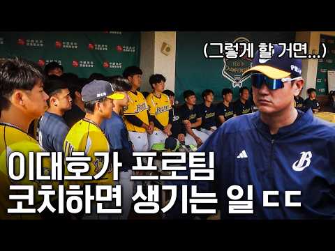 대만에서 지도자 데뷔한 이대호 thumbnail
