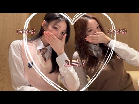 [현실자매] 7살 어린 동생한테 하고 싶은 거 다 하랬더니… thumbnail