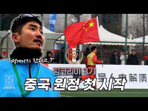 k리그 득점왕 ,국가대표 축구선수들이 직접 선발 했던 한국 유소년 대표팀 국제대회 참가 스토리 EP.1 thumbnail