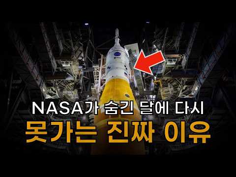 아무도 알려주지 않는, NASA가 다시 달에 가지 못하고 있는 진짜 이유! thumbnail