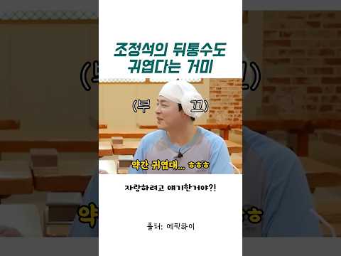 조정석의 뒤통수도 귀엽다는 거미 thumbnail