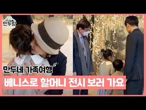 할머니를 만나러 아름다운 베니스로 💚 thumbnail