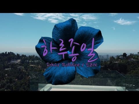 DOK2, ROLLDICE, SZN - 하루종일 (Official Visualizer) thumbnail