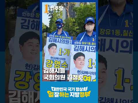 장유1동, 칠산서부동 후보님들과 함께 퇴근인사! 이번주도 수고하셨습니다! thumbnail