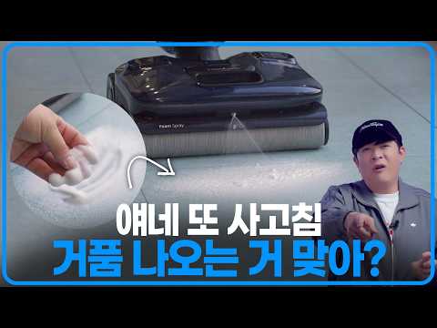 물 대신 거품으로 닦는다고? 우리집 물걸레 청소기가 달라졌어요 (로보락 F25 Ace Pro) thumbnail