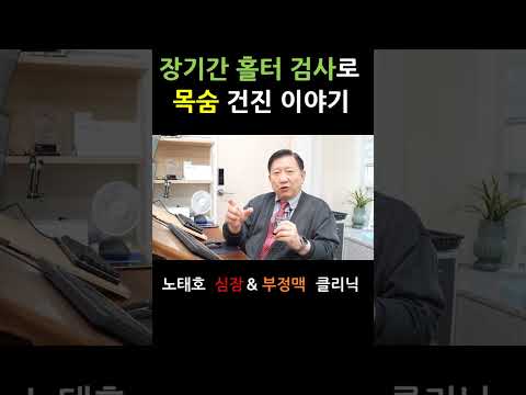 노태호의심장이야기 thumbnail