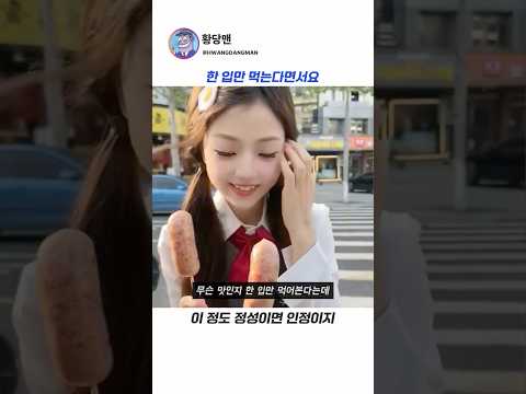 분명 한 입만 먹었어😂 thumbnail