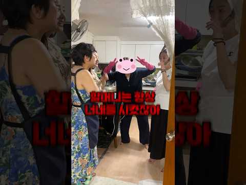 할 말 다하는 참지않는 며느리ㅋㅋㅋㅋㅋ시누이들 당황ㅋㅋㅋㅋㅋㅋㅋ thumbnail