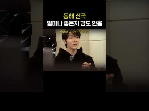 신곡 얼마나 좋은지 감도 안옴 thumbnail