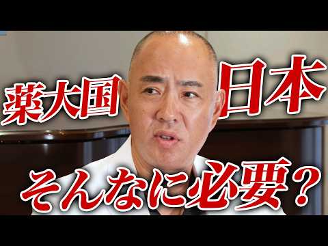 薬大国日本！そんなに薬を飲む必要がある？【ドクターA（麻生泰）】 thumbnail