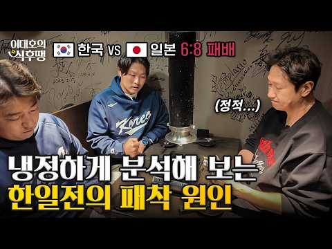 기대 이상으로 너무 잘해서 놀란 한일전 리뷰 thumbnail