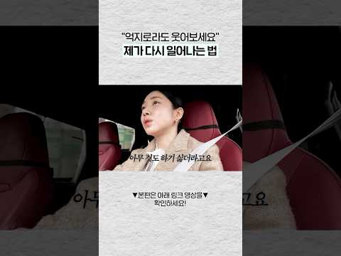 무기력에서 벗어나는 방법 💪🏻워킹맘 브이로그 thumbnail