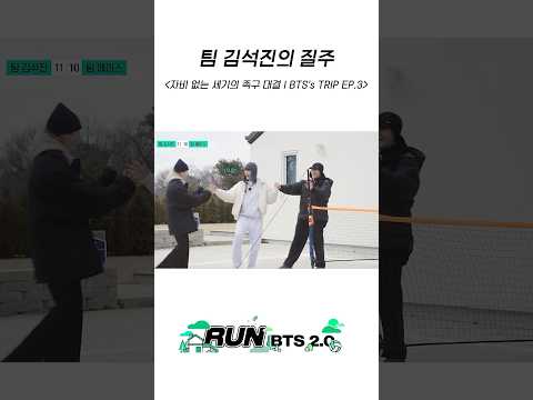 팀 김석진의 질주 #BTS #방탄소년단 #RunBTS #달려라방탄 #달방 thumbnail