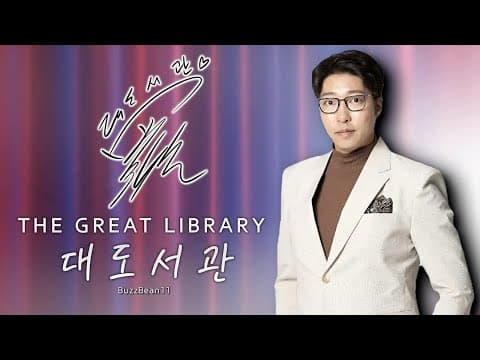 우리가 함께한 대도서관 이야기 thumbnail