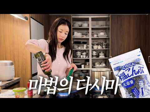 마법의 다시마 | 시오콘부 하나면 한끼 끝! thumbnail