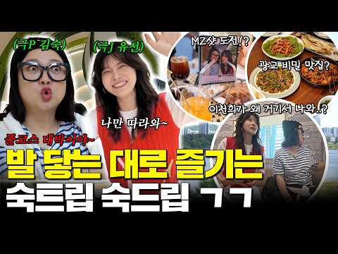 배우 유선이와 문명 풀충전 하고왔숙⚡이게 뱌로 신도시의 먓?!🥴 thumbnail