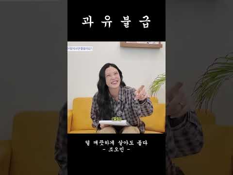 과.유.불.급. thumbnail