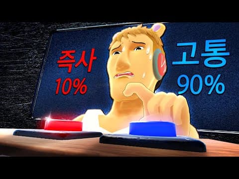 무조건 둘 중에 하나 선택해서 탈출해야 하는 게임 - red or blue thumbnail