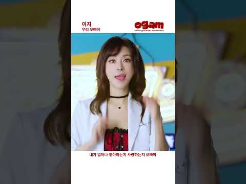 [#Shorts] 이지(EZ) - 우리 오빠야 thumbnail