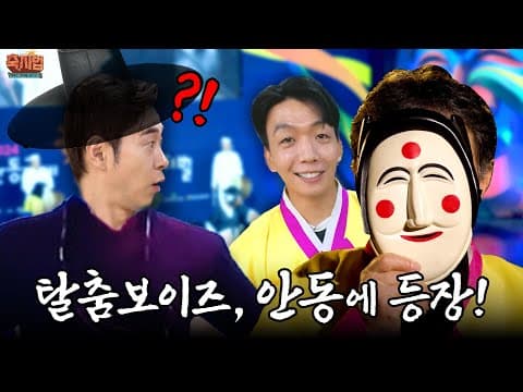 외국인까지 홀린 K-축제, 안동 탈의 매력 thumbnail