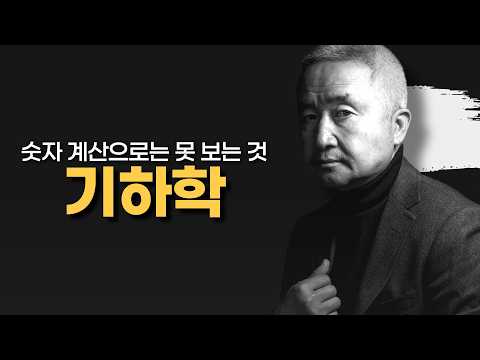 대수학은 ‘값’을 찾고, 기하학은 ‘관계’를 본다 thumbnail