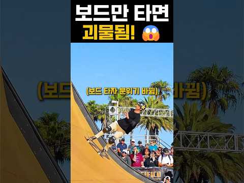 보드만 타면 괴물됨! #extreme #skateboard #tricks thumbnail