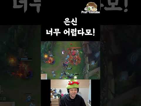 은신 너무 어렵다모! thumbnail